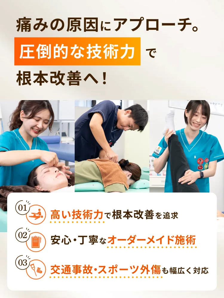 痛みの原因にアプローチ。圧倒的な技術力で根本改善へ！ 甲斐整骨院 光の森永江院